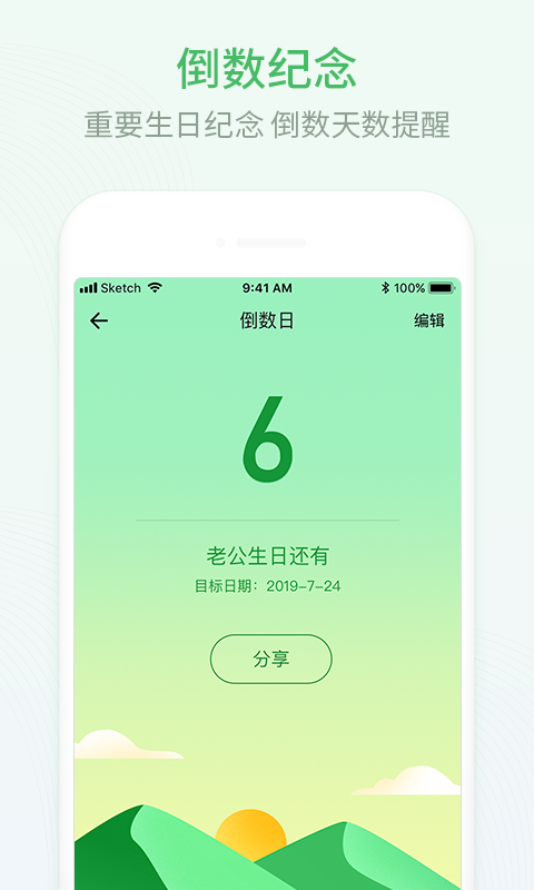 排班日历app