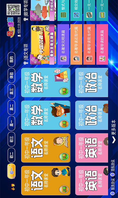 小初高同步课堂app