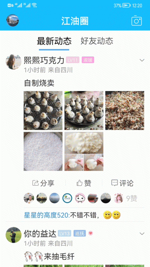 江油论坛app