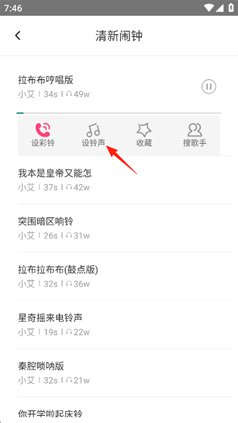 多多铃声官方版