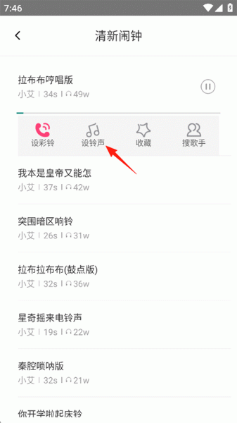 多多铃声官方版