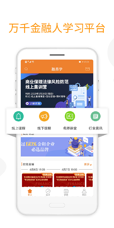 融易学手机版