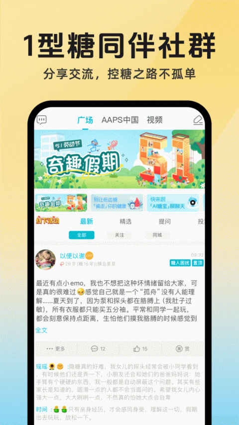 糖糖圈app