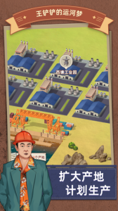 王铲铲的运河梦手游