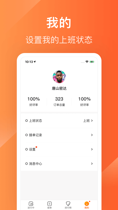 生活plus骑手app