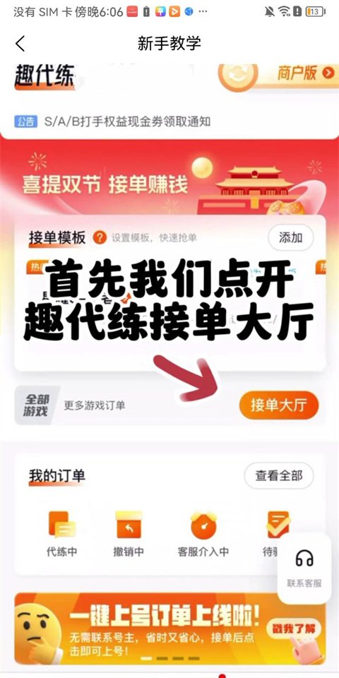 趣代练app官方版
