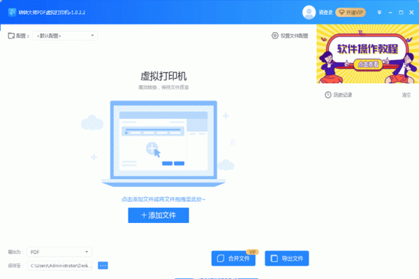 转转大师pdf虚拟打印机