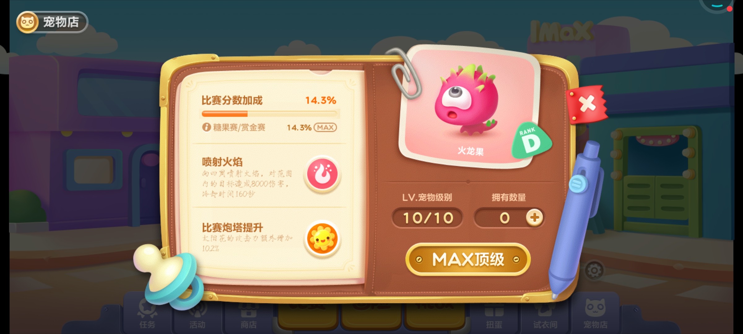 保卫萝卜3腾讯版