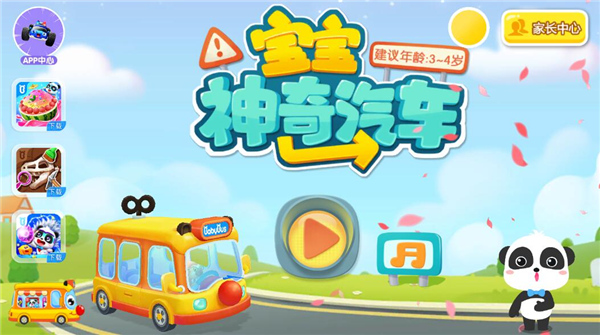 宝宝神奇汽车app