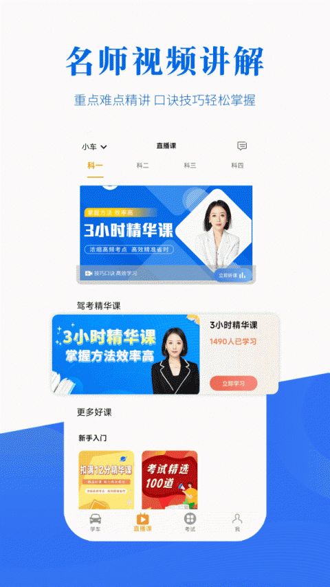 驾考全面通免费版