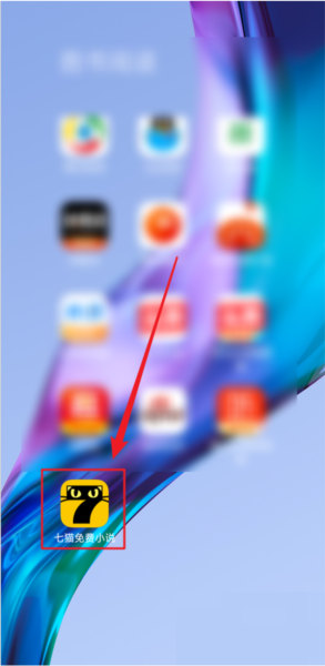 七猫免费小说官方正版