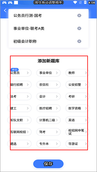粉笔教育app