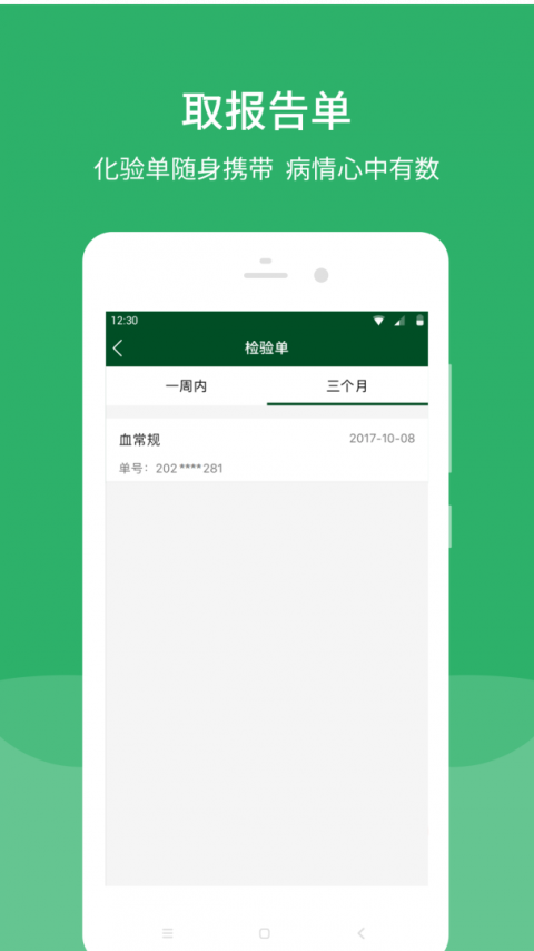 北京协和医院app