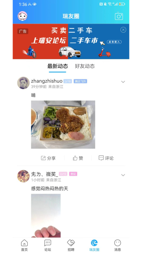瑞安论坛app