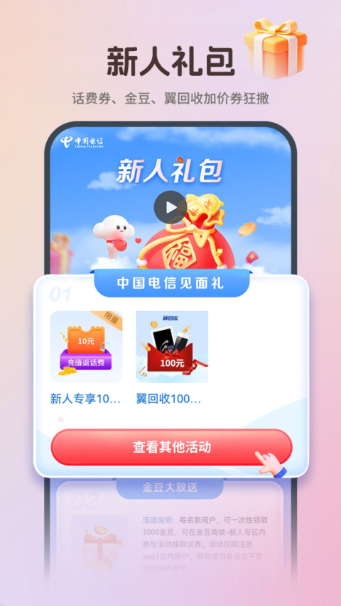 中国电信app