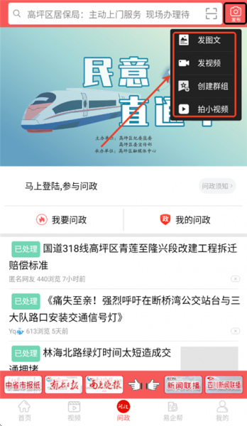云上高坪app