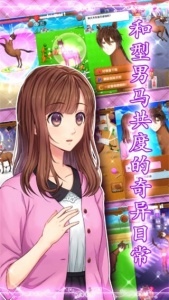 马之王子殿下官方版