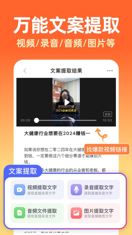 提客提词器app