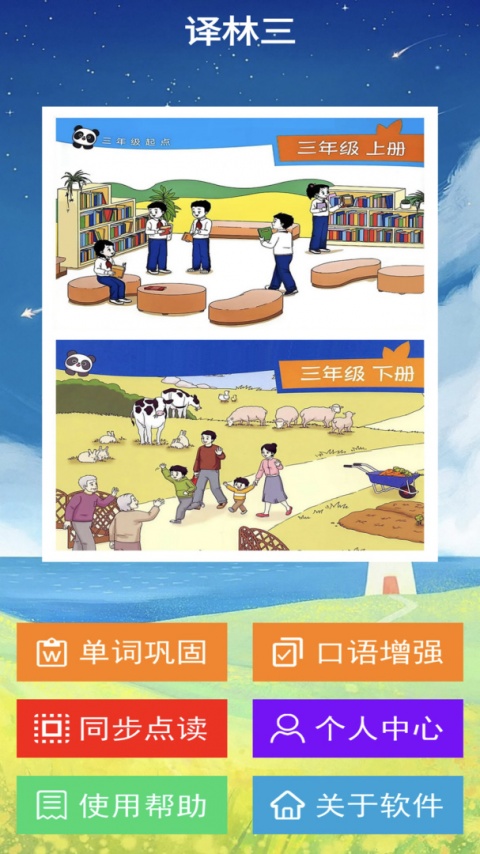 译林牛津英语点读三