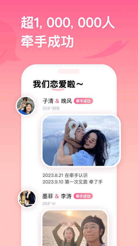 牵手交友版