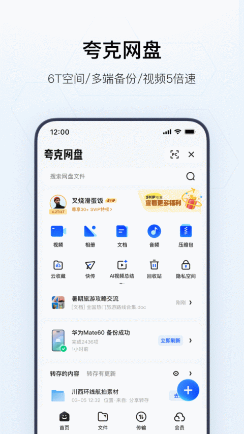 夸克app
