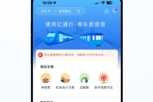 亿通行app