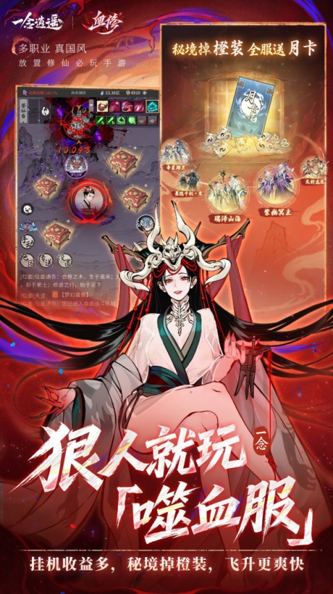 一念逍遥手游