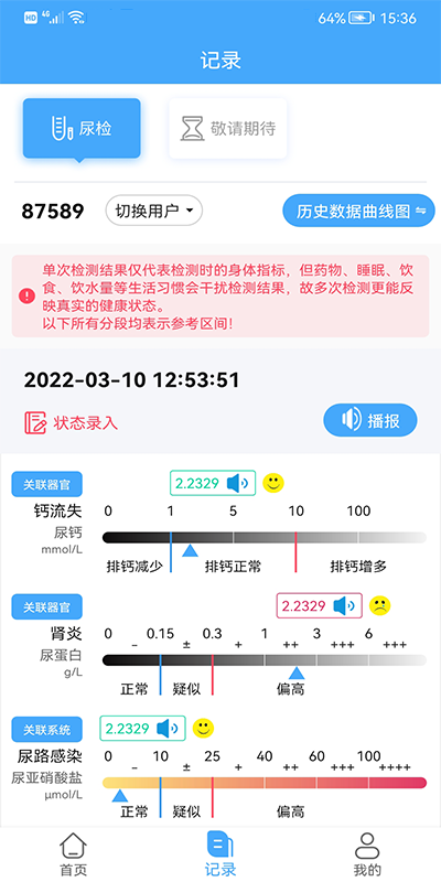 德译医疗科技app