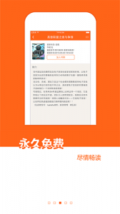 免费小说书城app