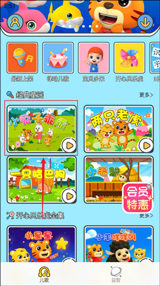 贝乐虎儿歌app