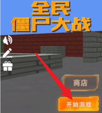 全民僵尸大战官方版
