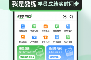 超级教练app