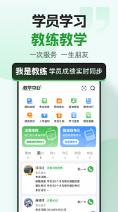 超级教练app