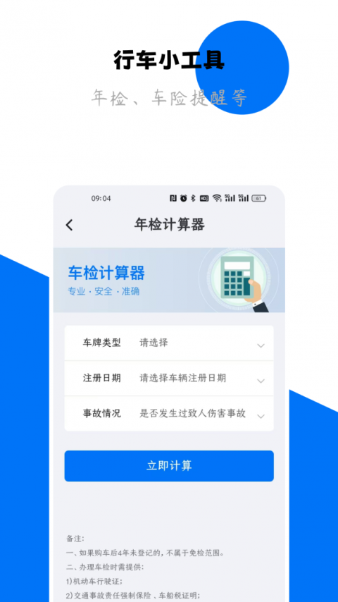 123查违章app