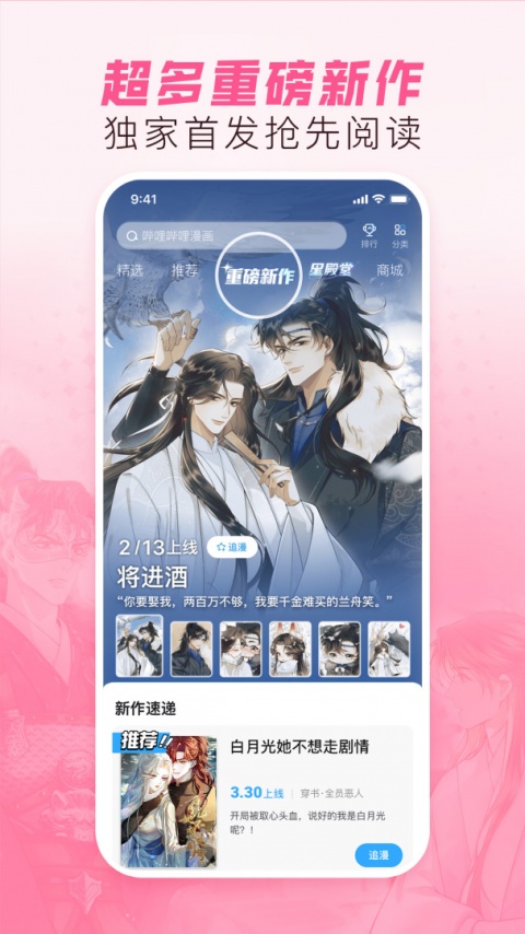 哔哩哔哩漫画(小心你后面)