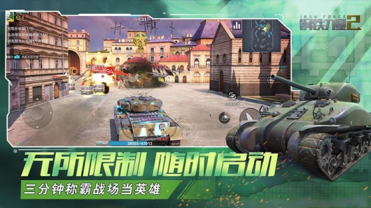 钢铁力量2 vivo版