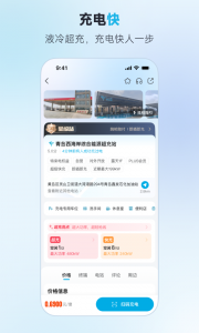 特来电app官方版