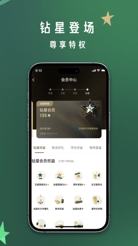 星巴克app官方版