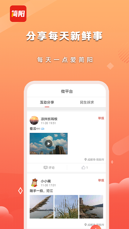 i简阳app