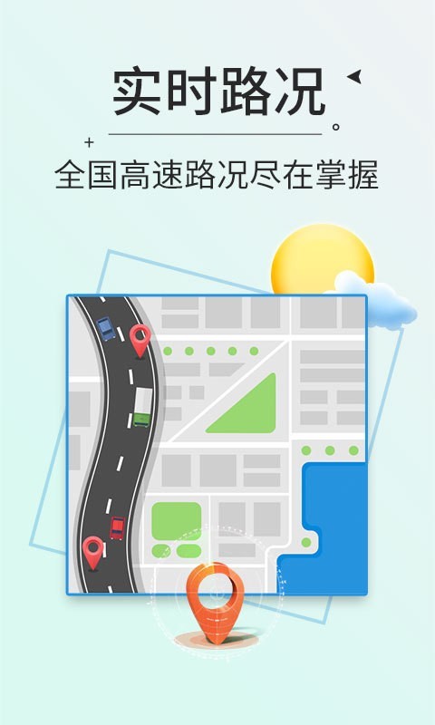 高速ETC官方版