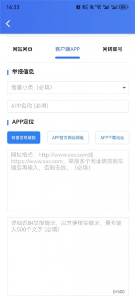网络举报app