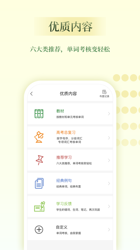 维词教师助手软件