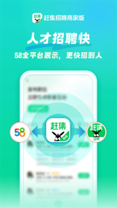 赶集招聘商家版app