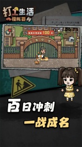 打工生活模拟器