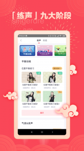 歌者盟学唱歌app