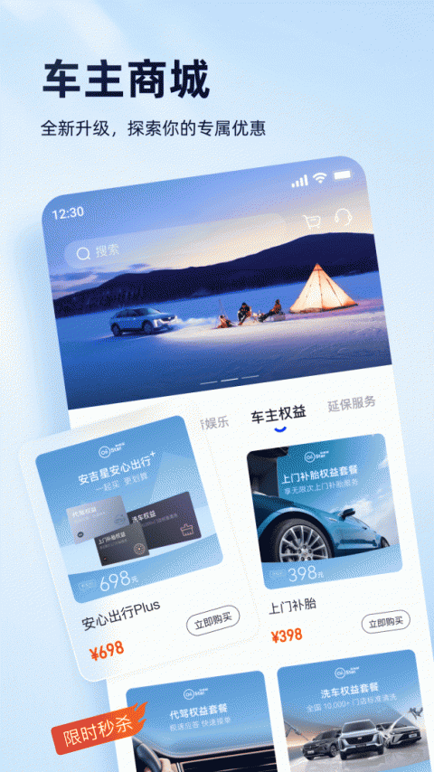 安吉星app