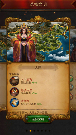 文明霸业国际版