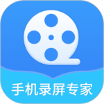 手机录屏专家