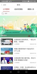 无限极app