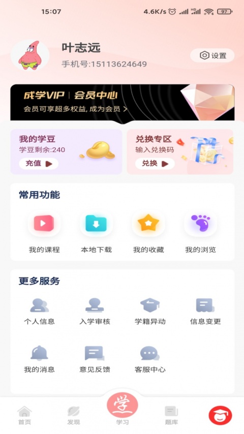 成学课堂app